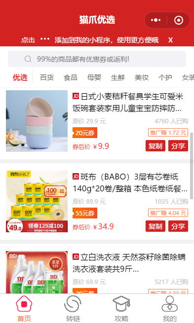 猫爪优选