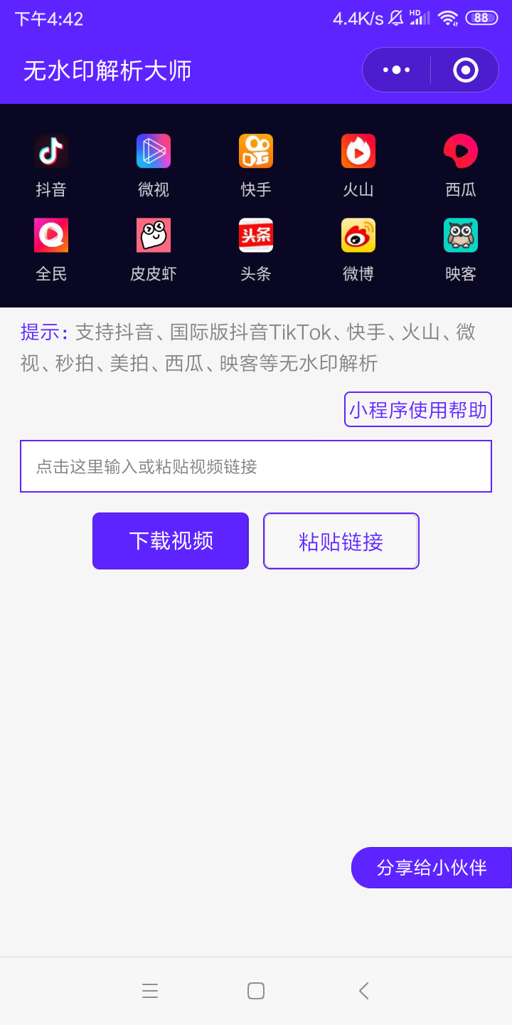 无水印解析大师