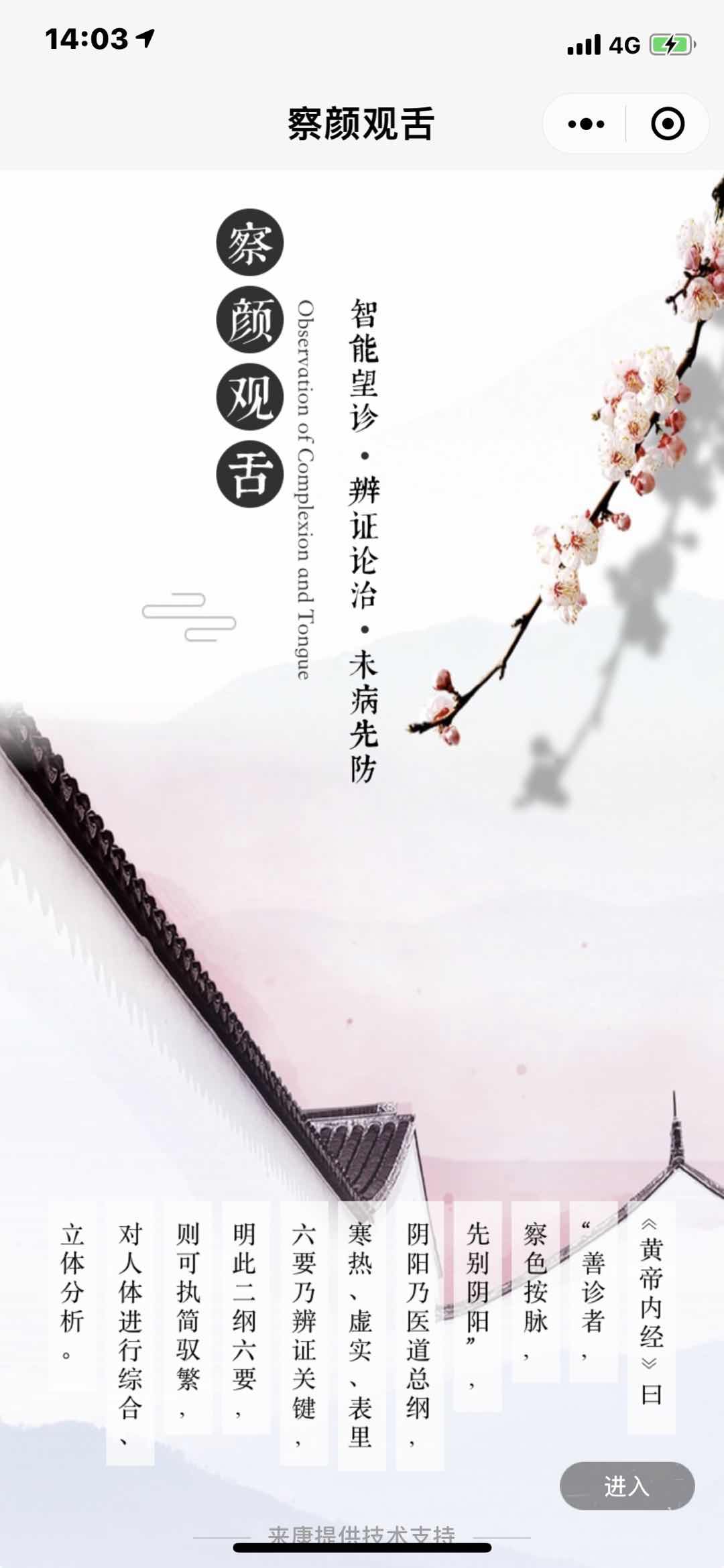 察颜观舌