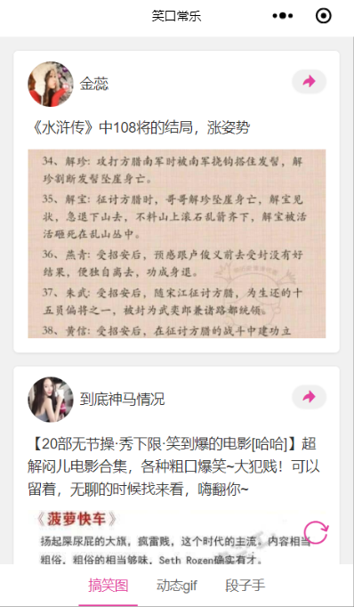 笑口常乐