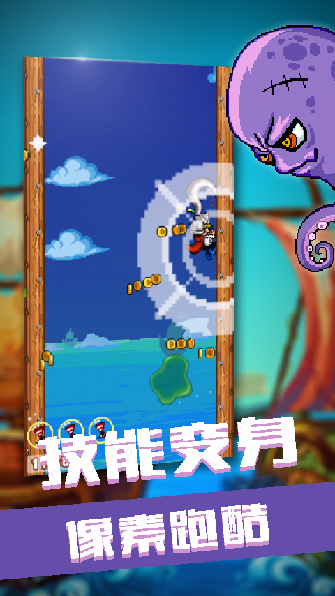 海盗冲刺大作战