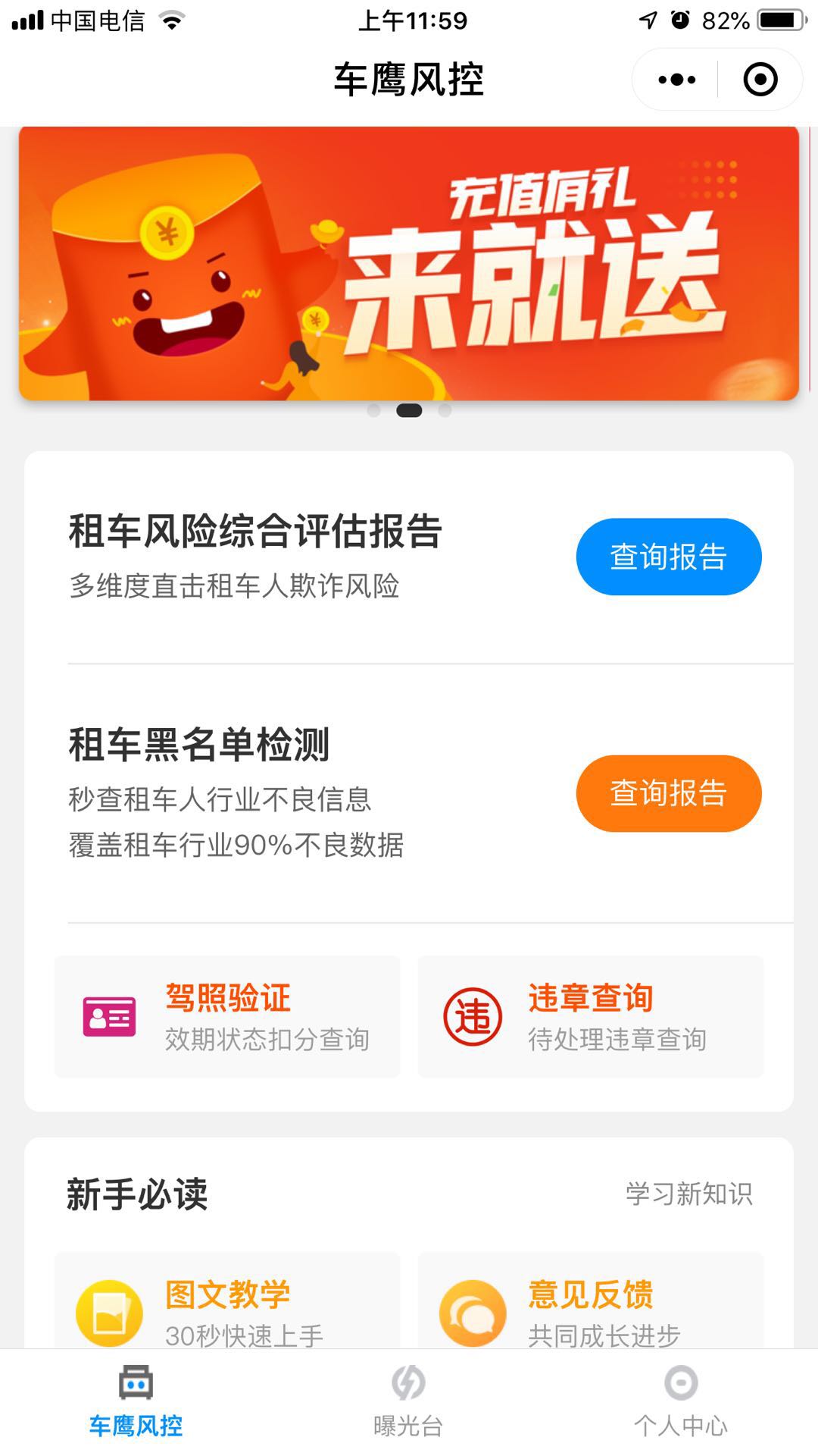 租车风控100