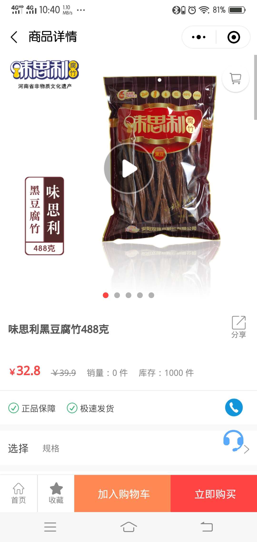 双强腐竹