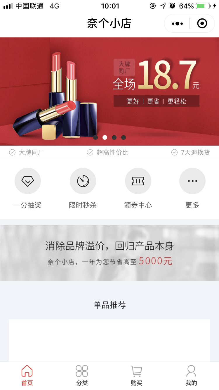 奈个小店