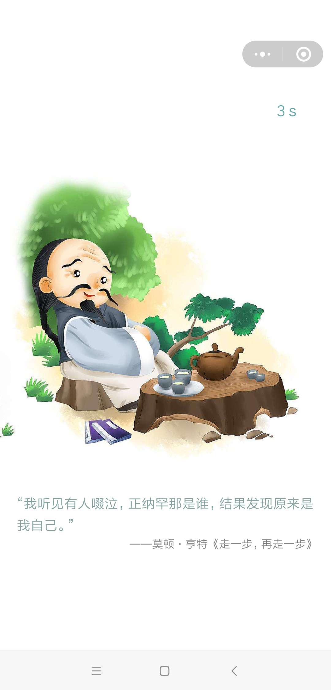 喃喃故事汇