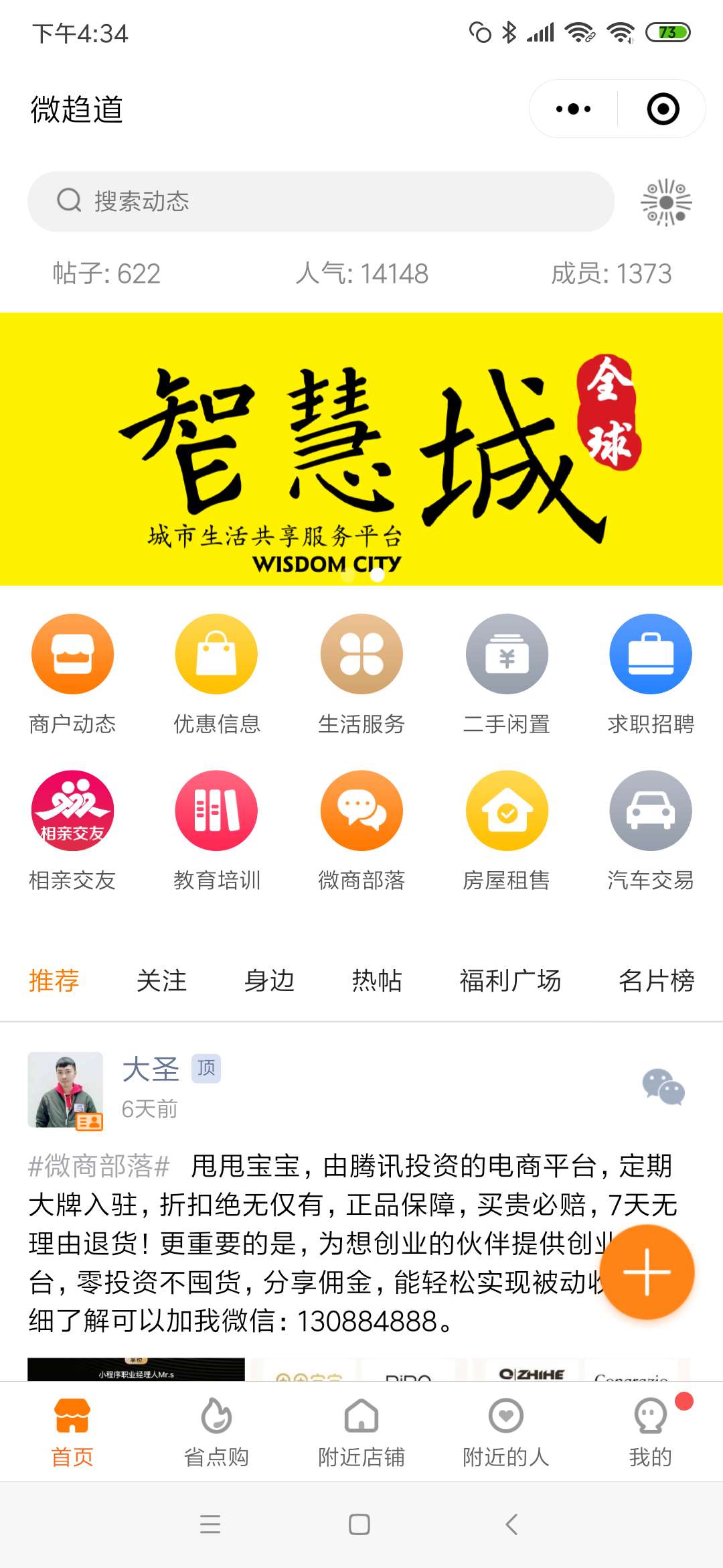 全球智慧城