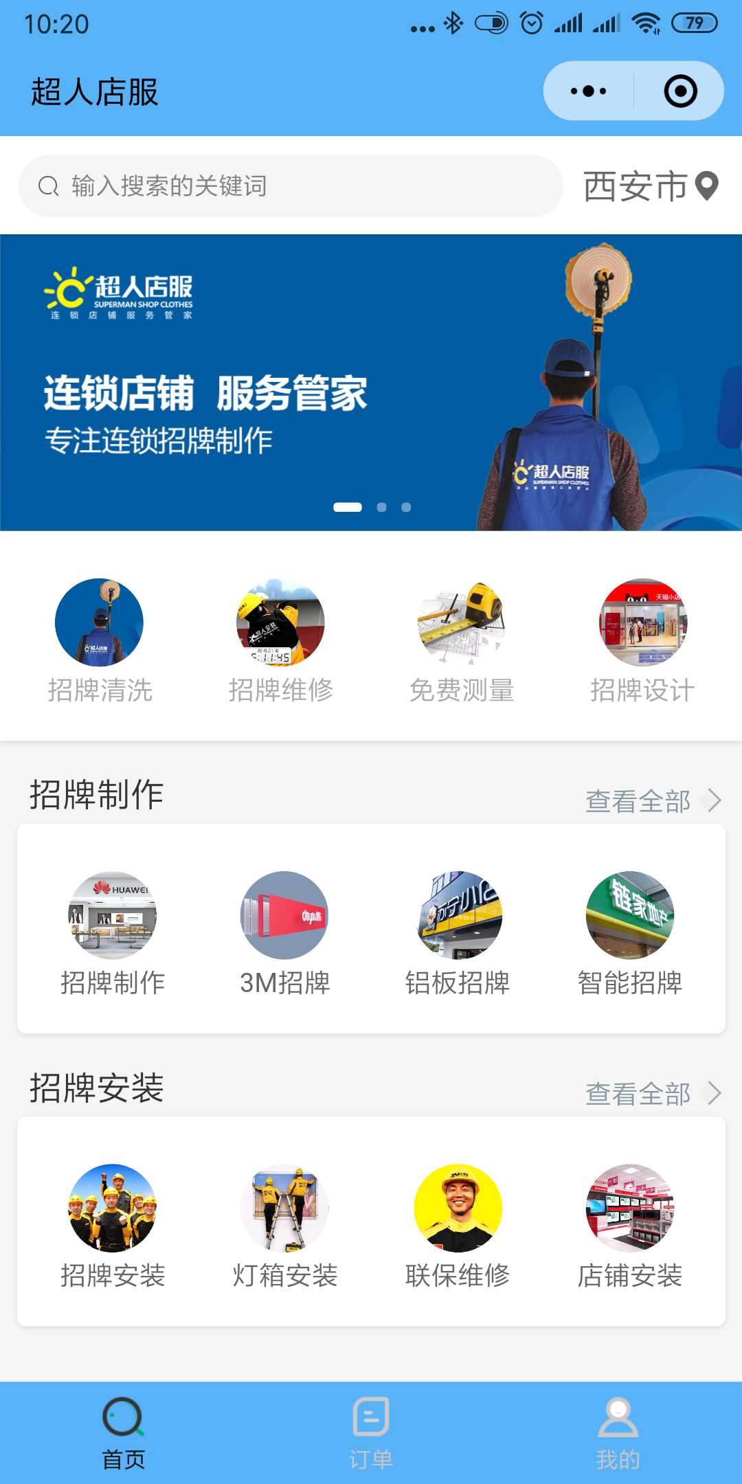 超人店服