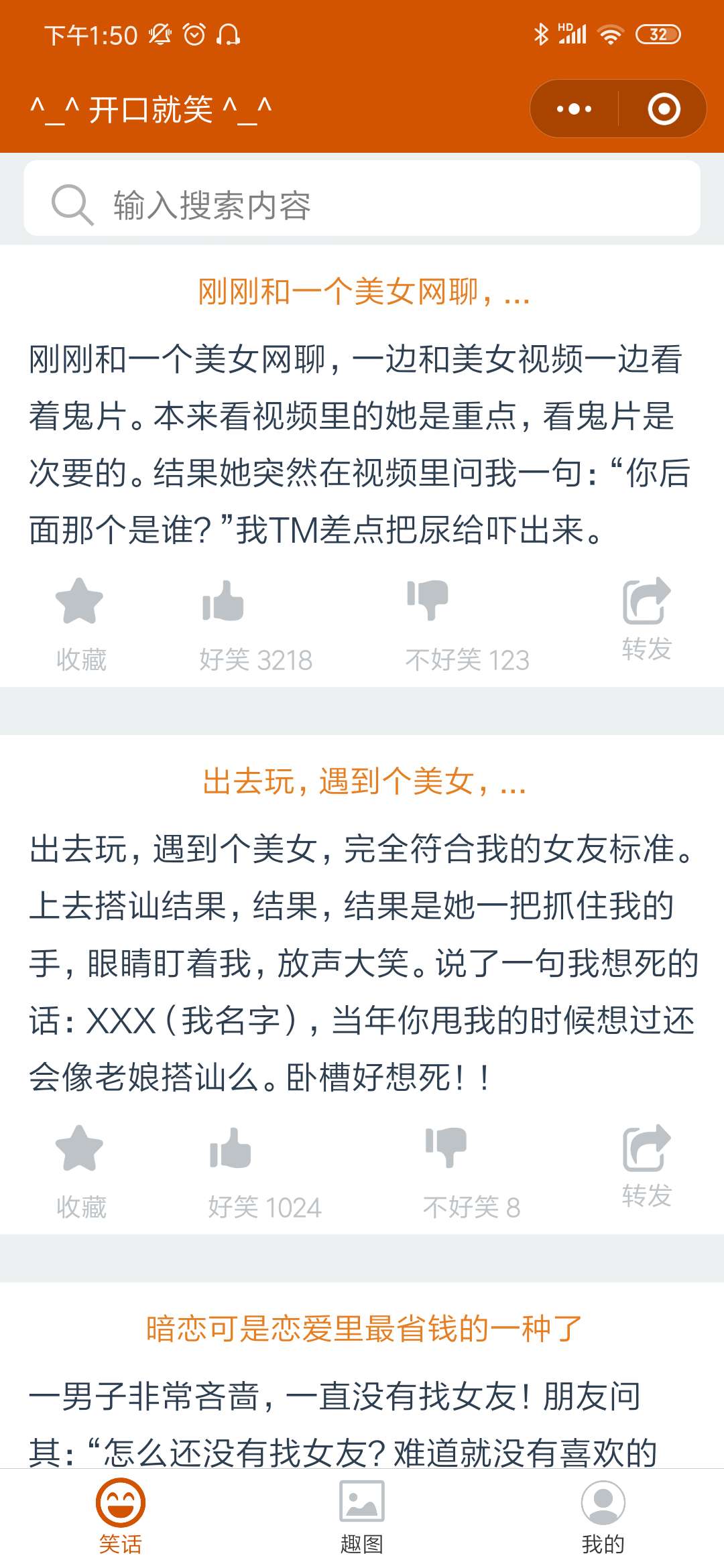 笑话段子急转弯