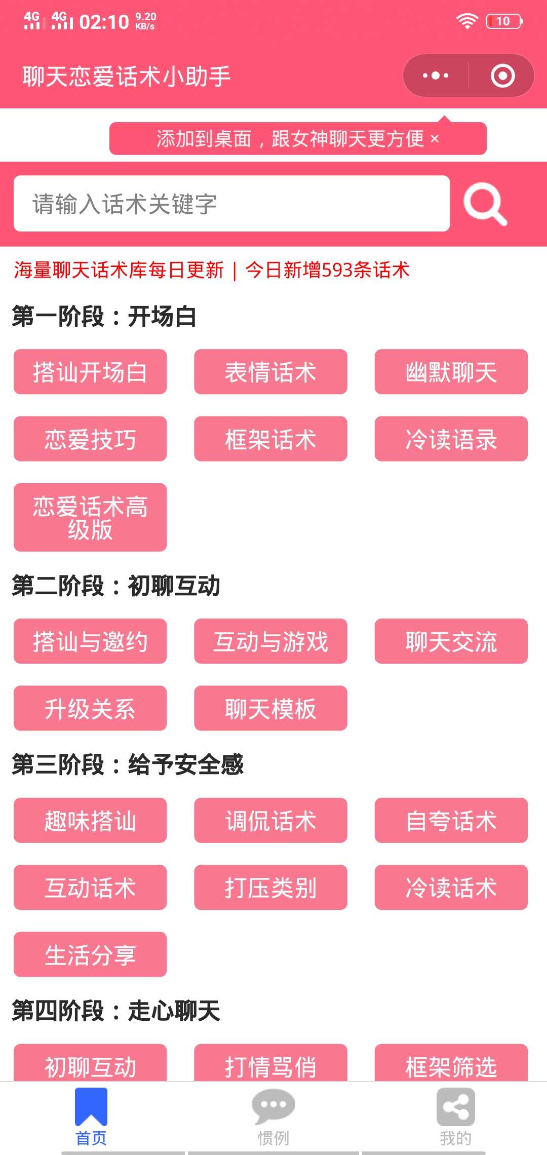 恋爱帮手