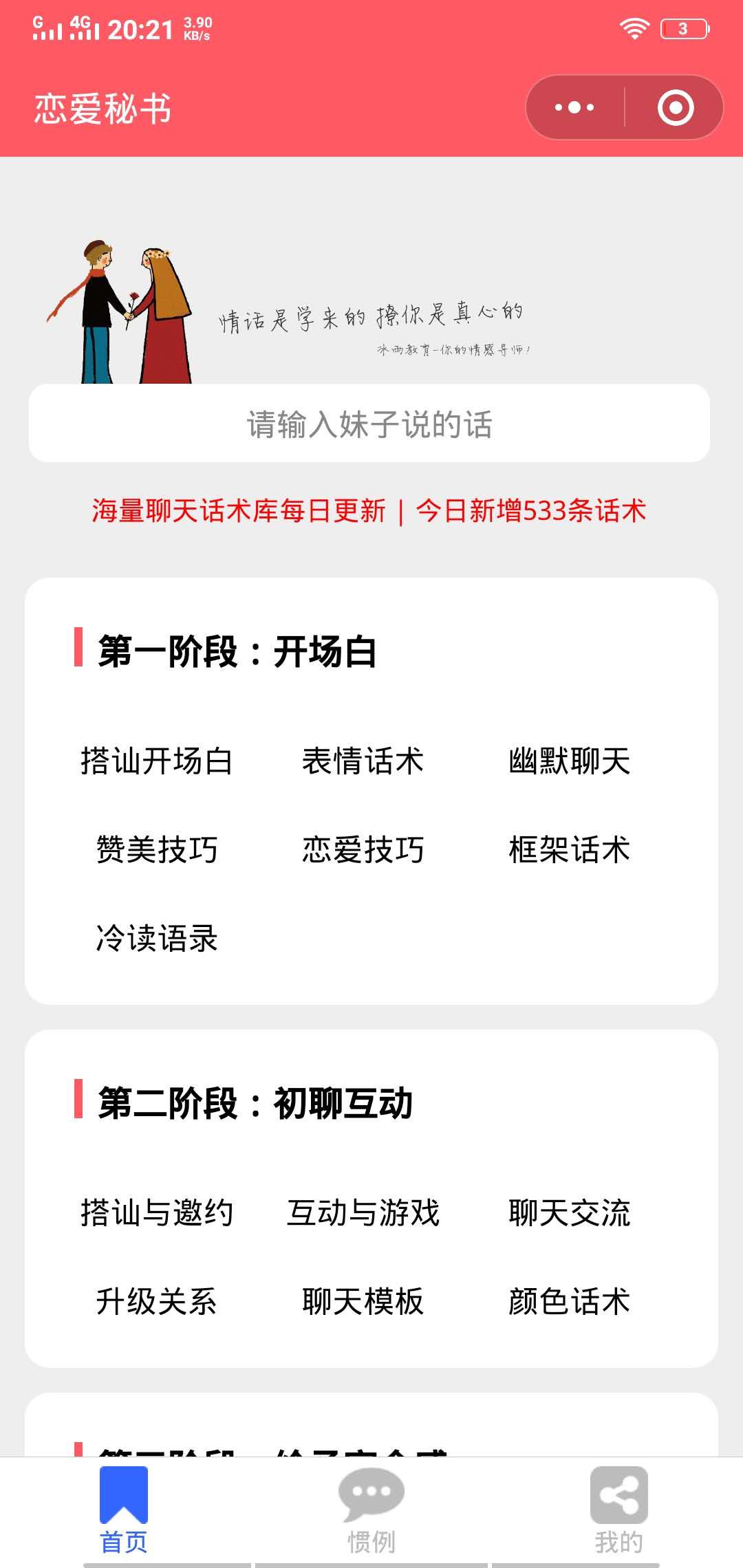 恋爱秘书