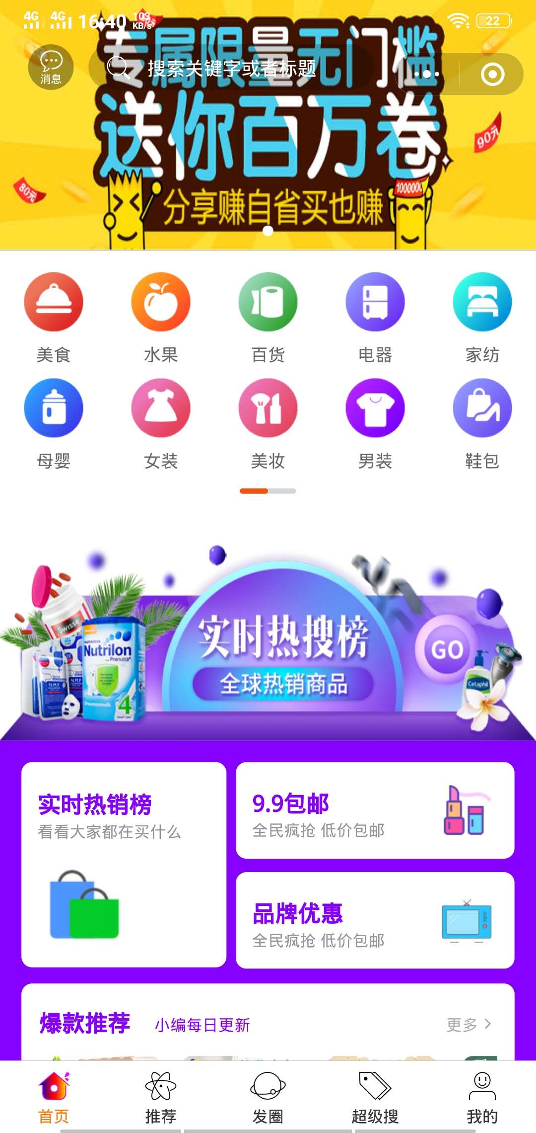 多多进宝优惠卷
