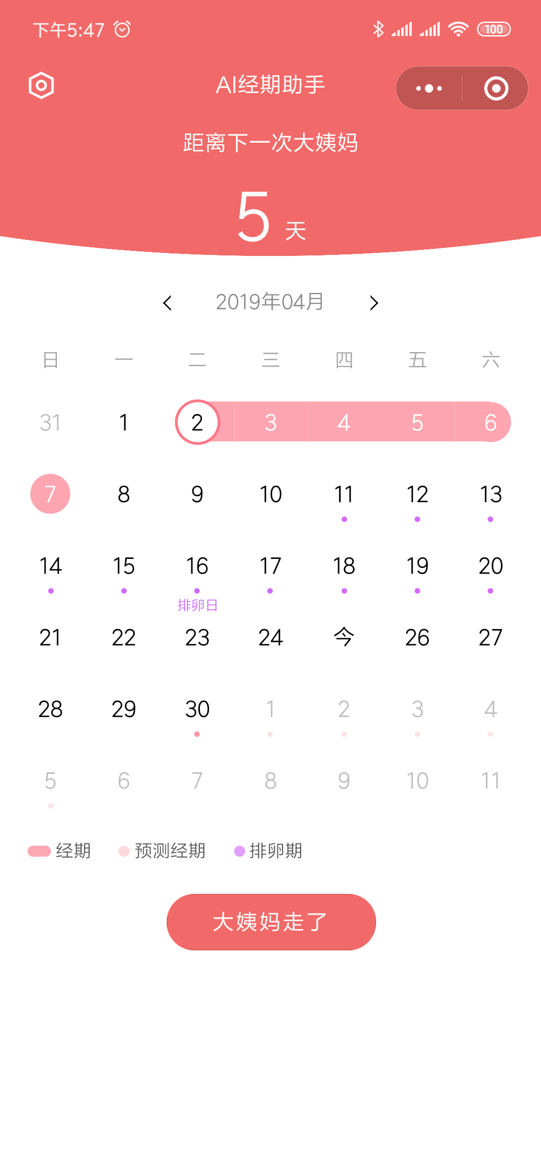 AI经期助手