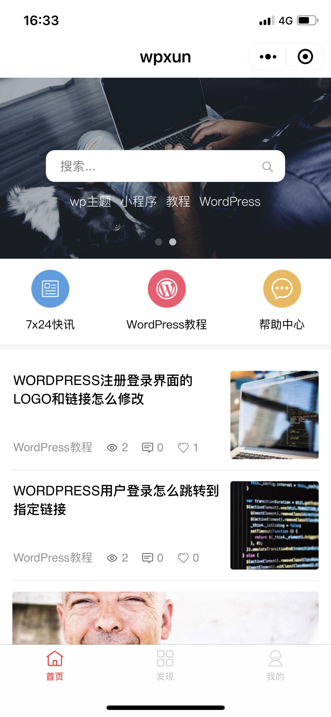 wpxun WordPress版微信小程序