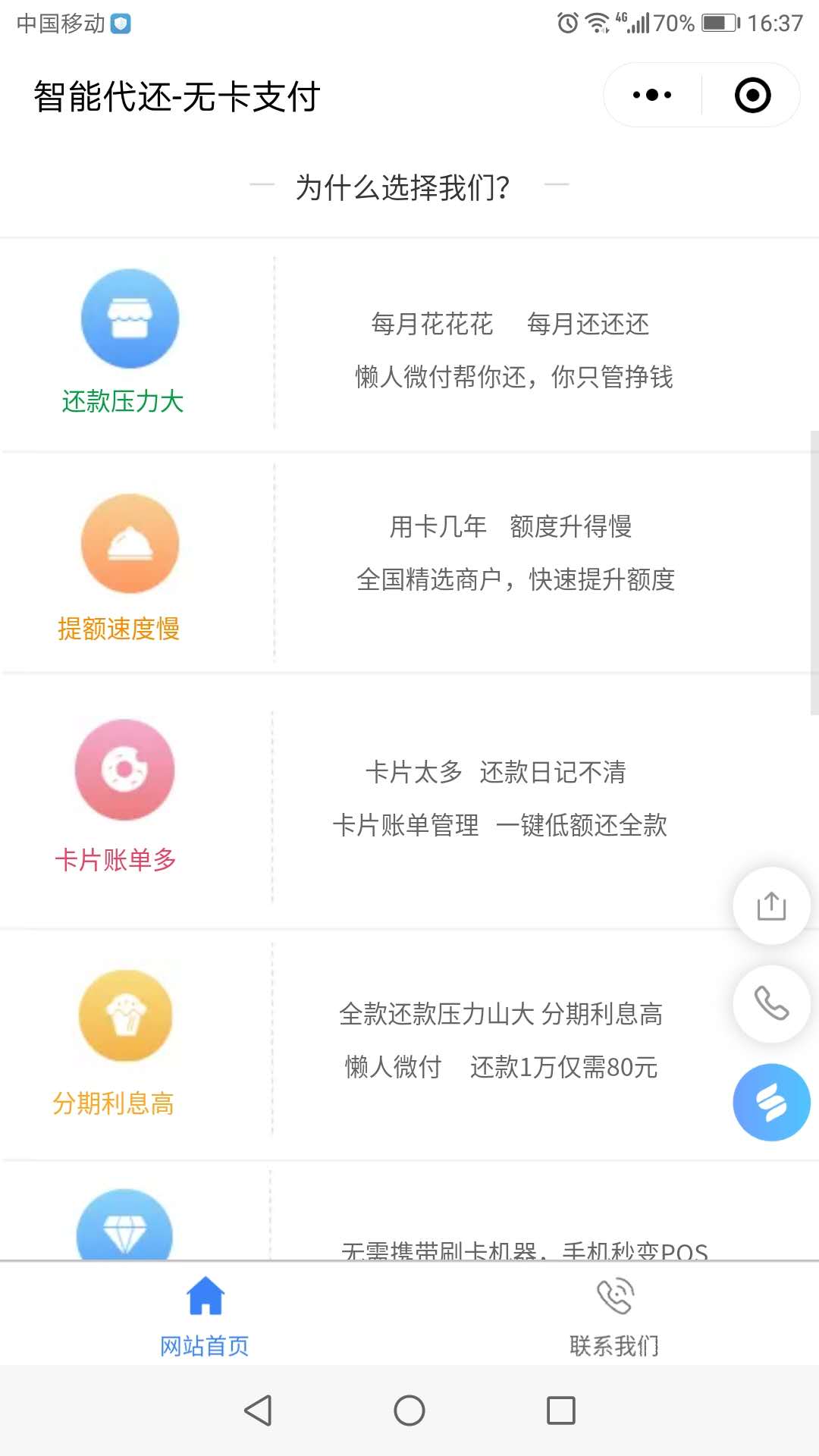 懒人微付智能代还