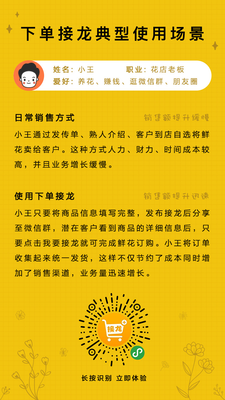 下单接龙
