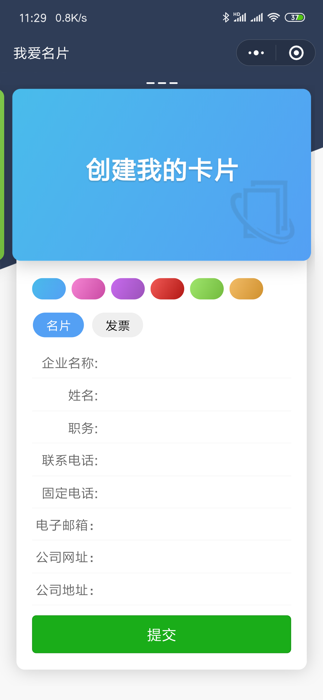 我爱名片