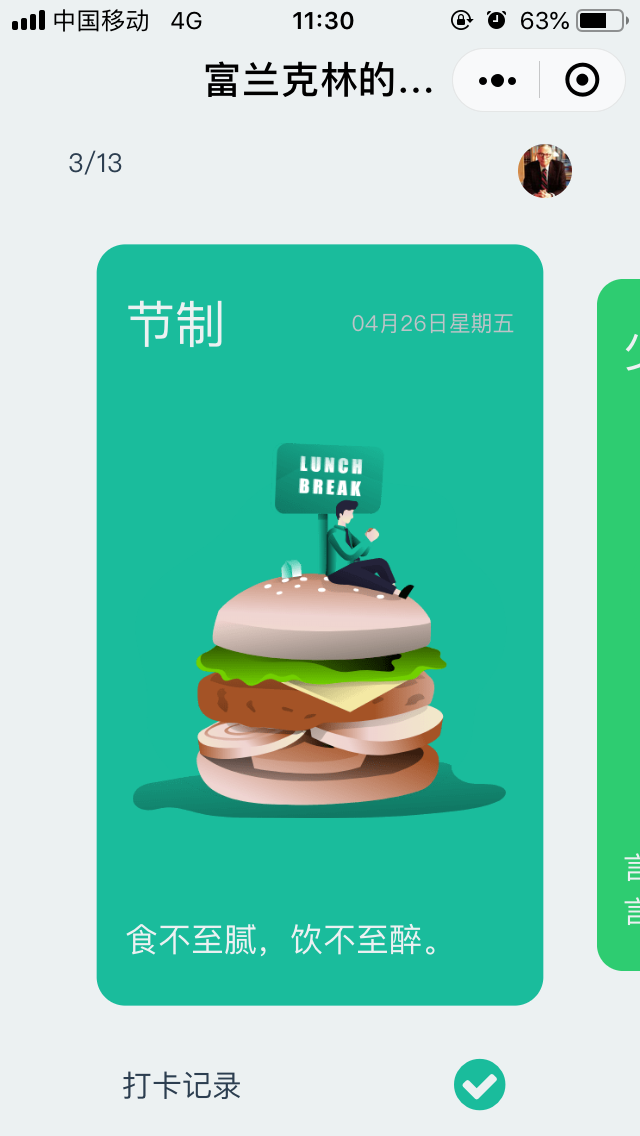 富兰克林的美德