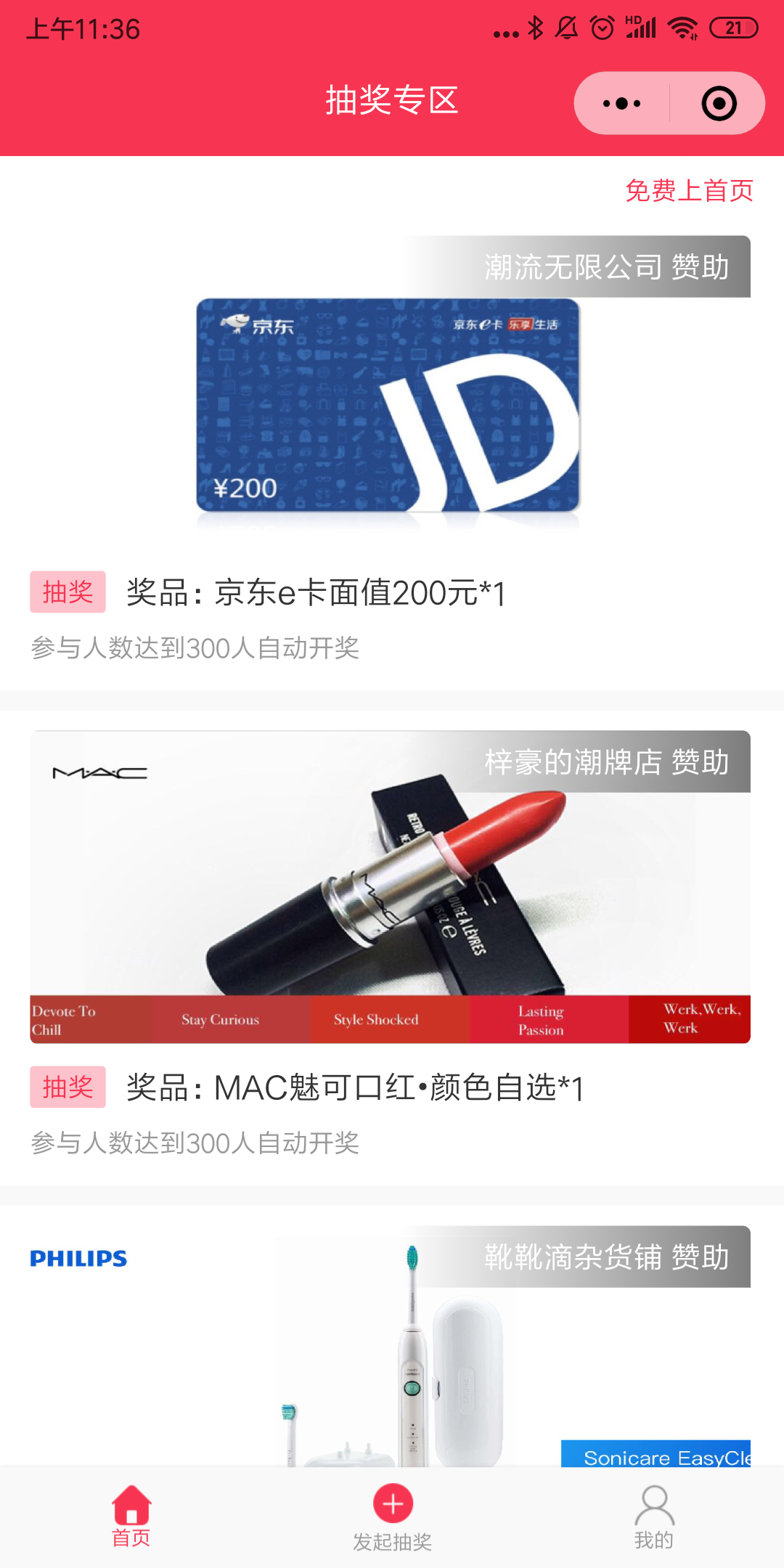 抽奖专区