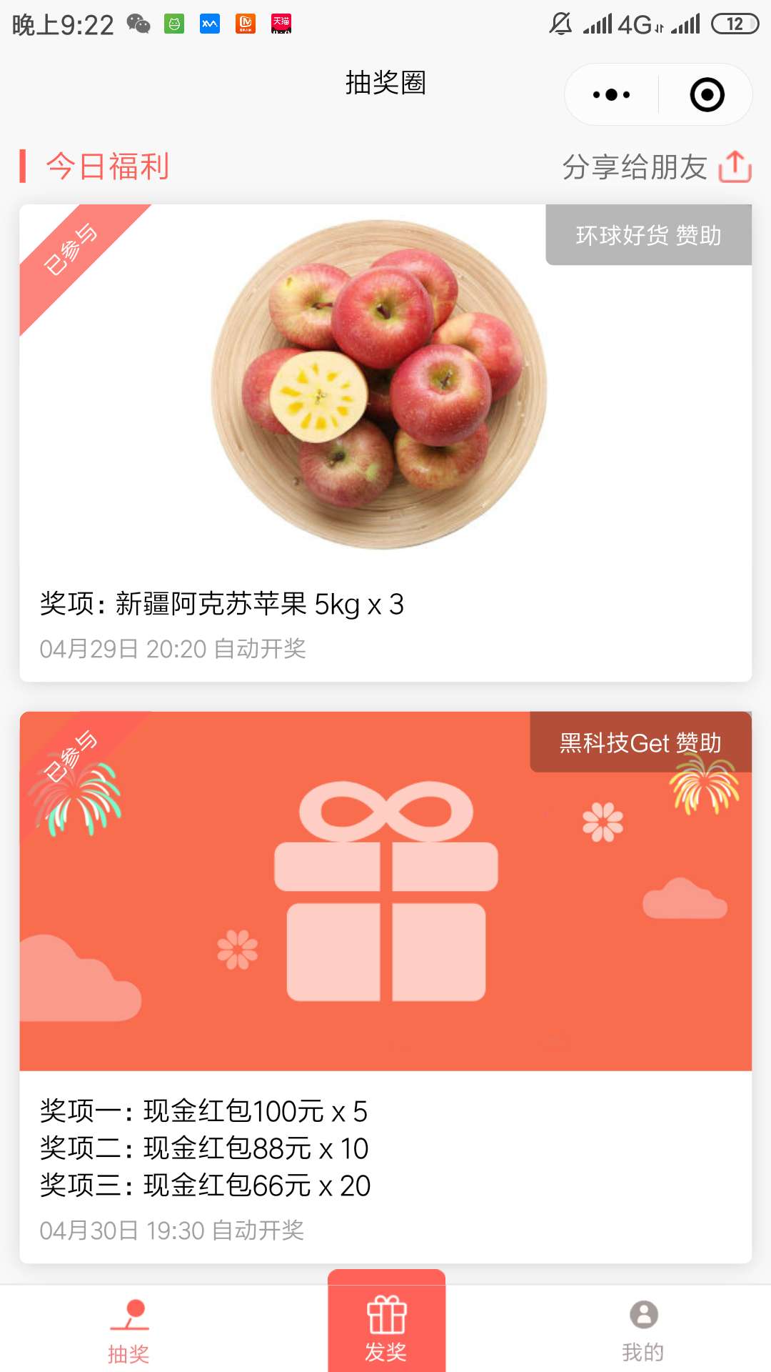 抽奖圈