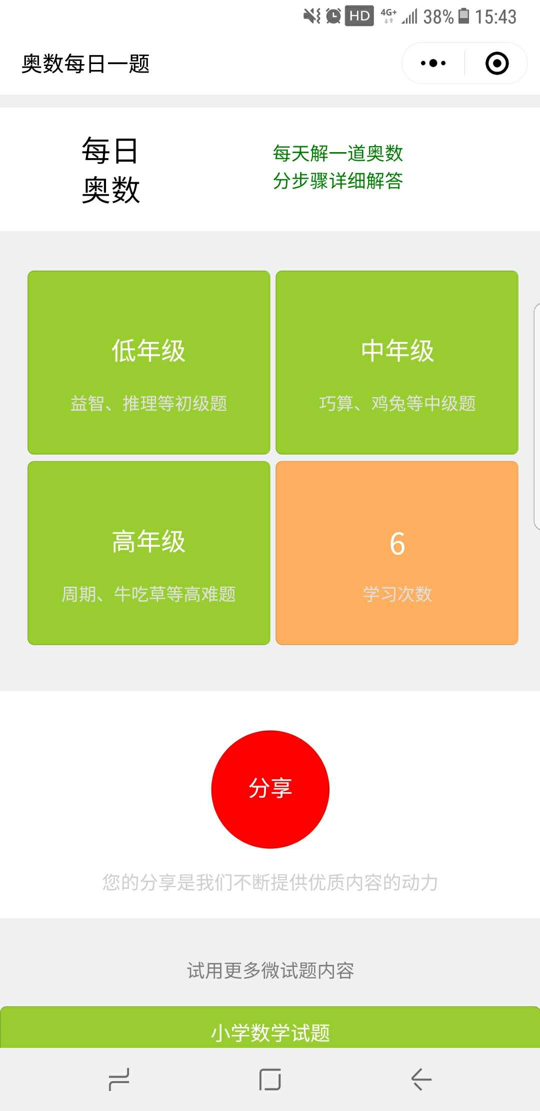 小学奥数每日一题