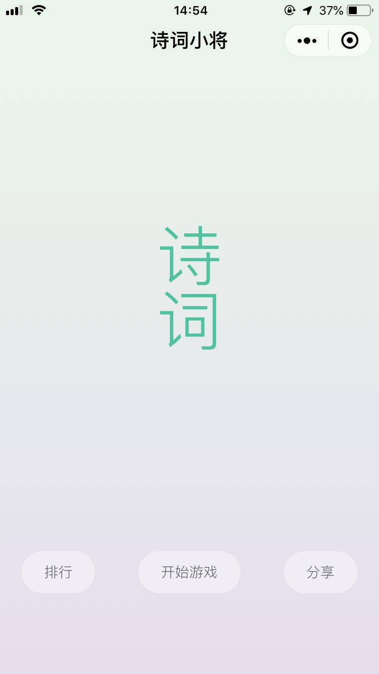 诗词小将