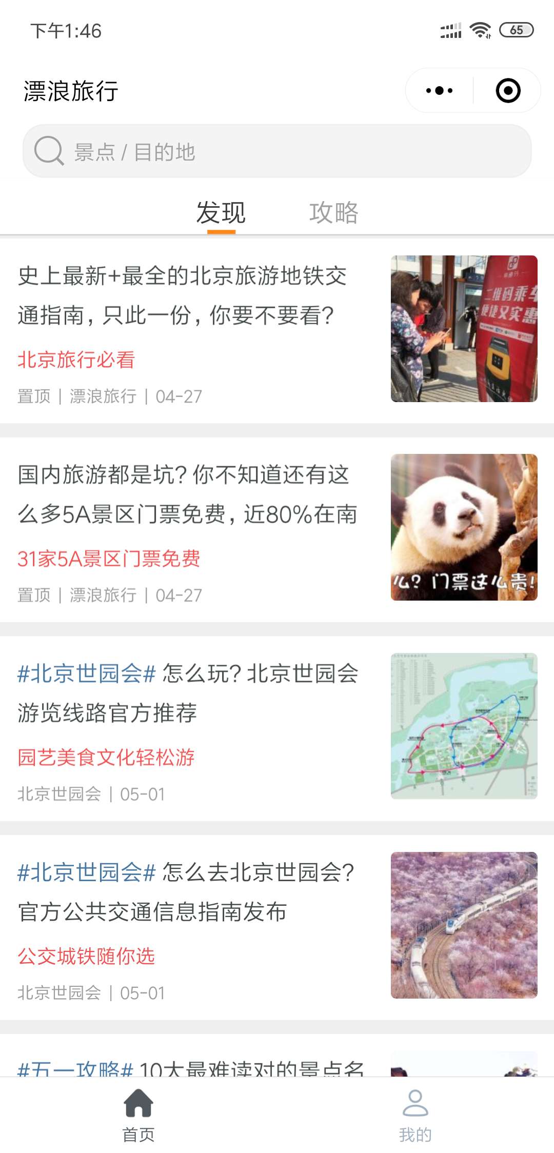 漂浪旅行