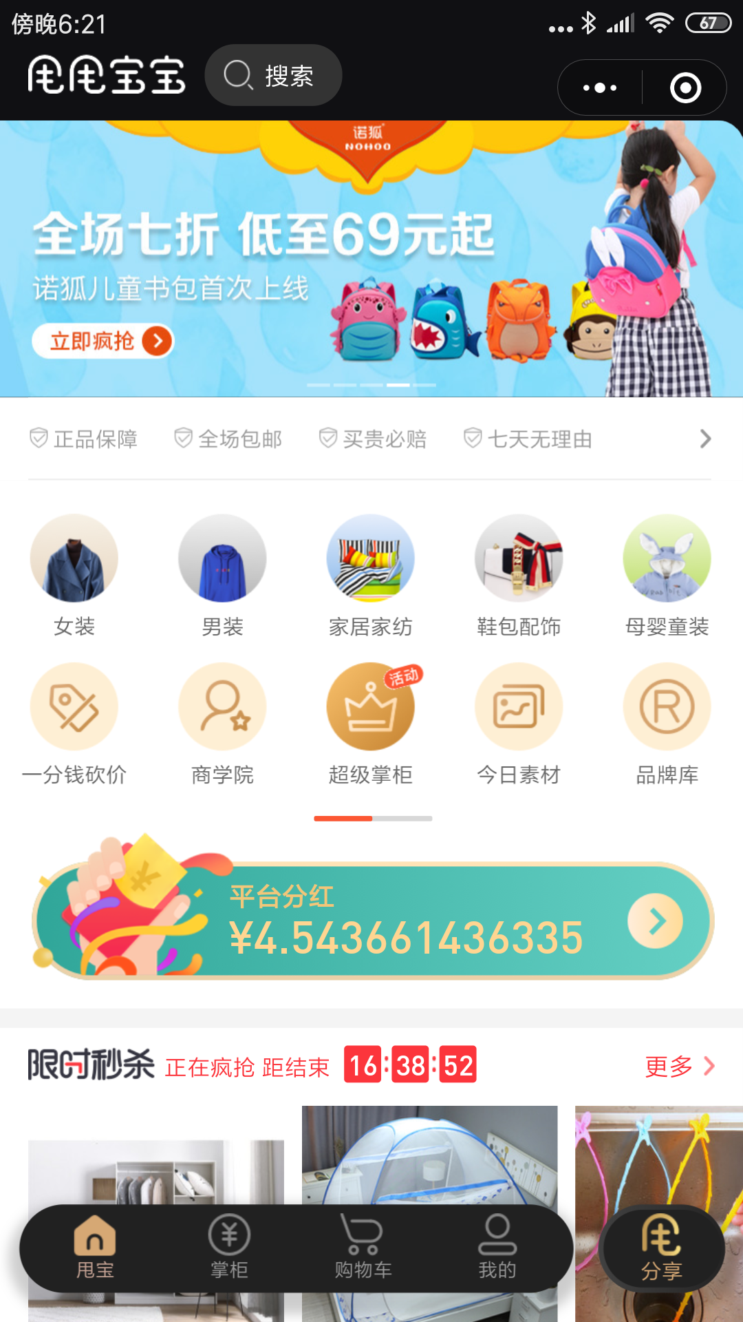 甩甩宝宝平台