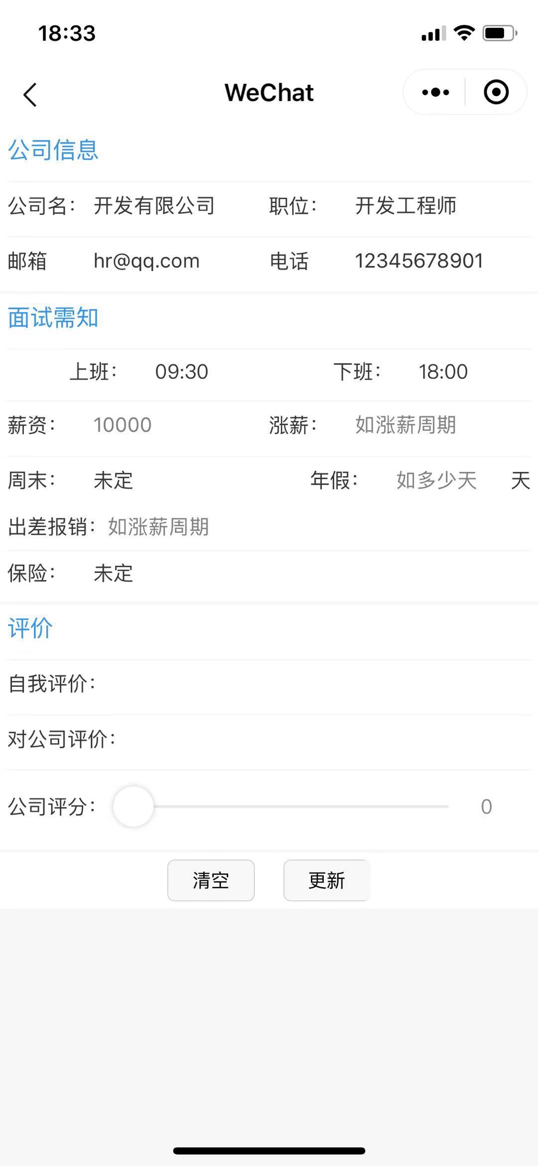 面试者小助手