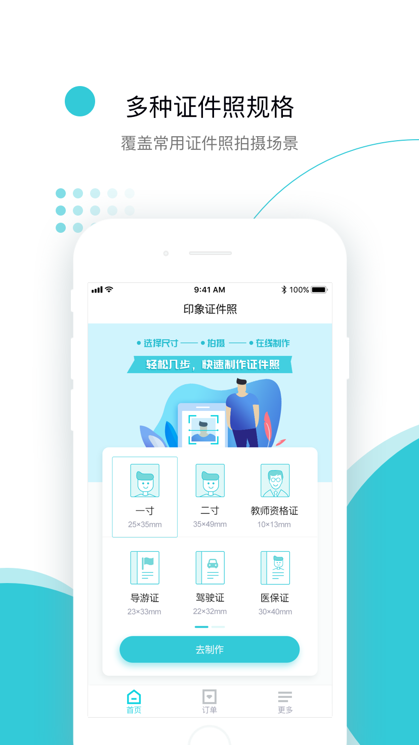 印象证件照
