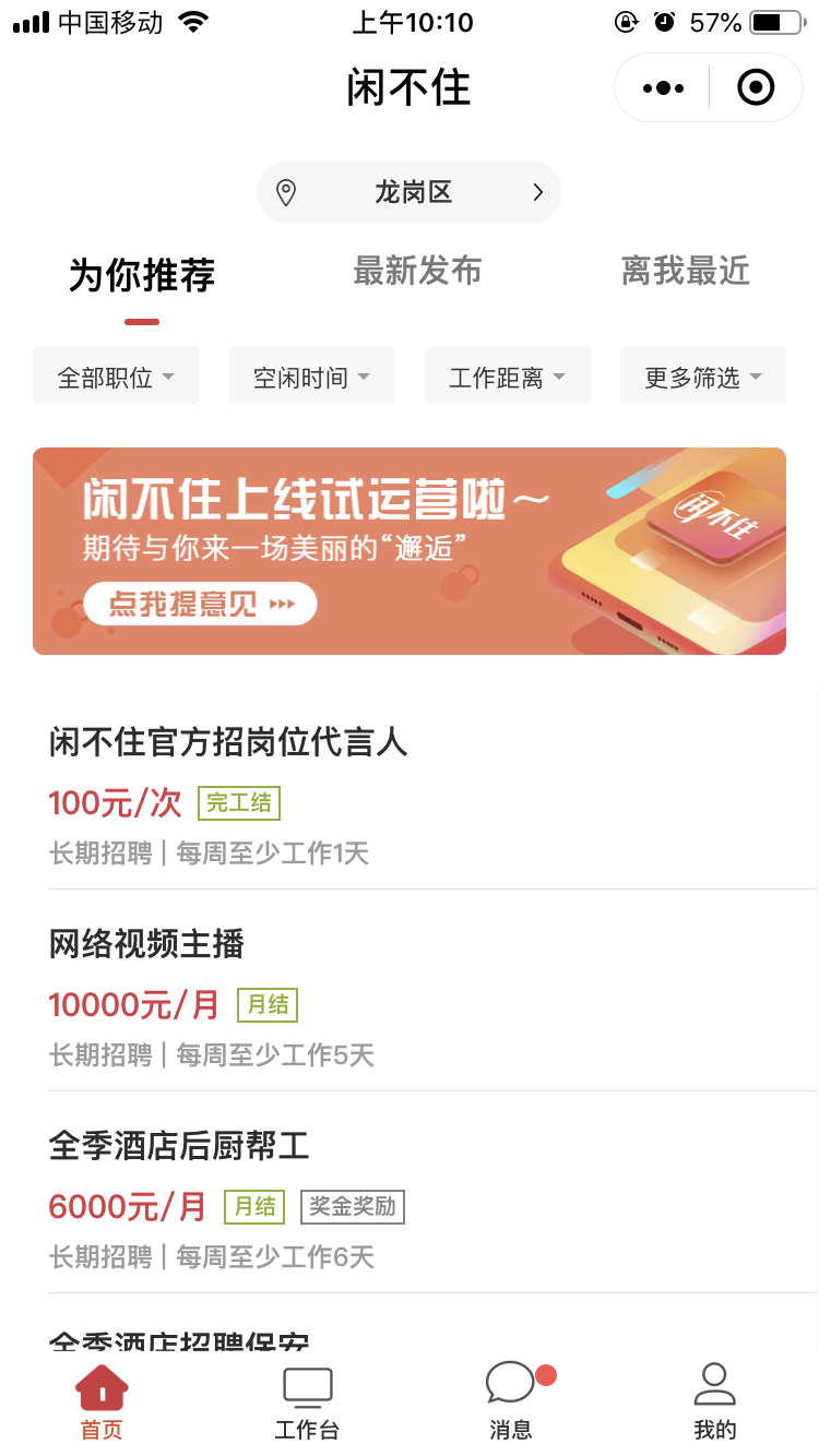 找工作上闲不住