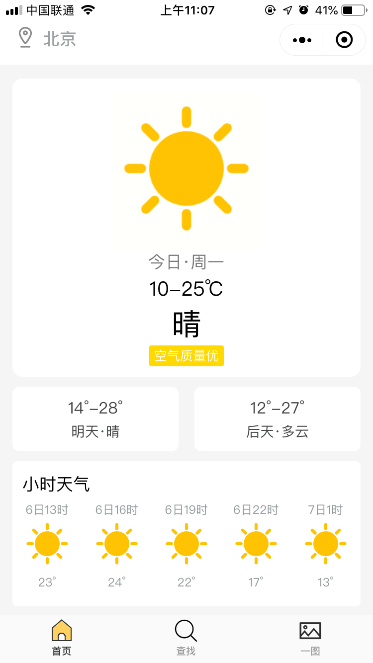 小天气Lite