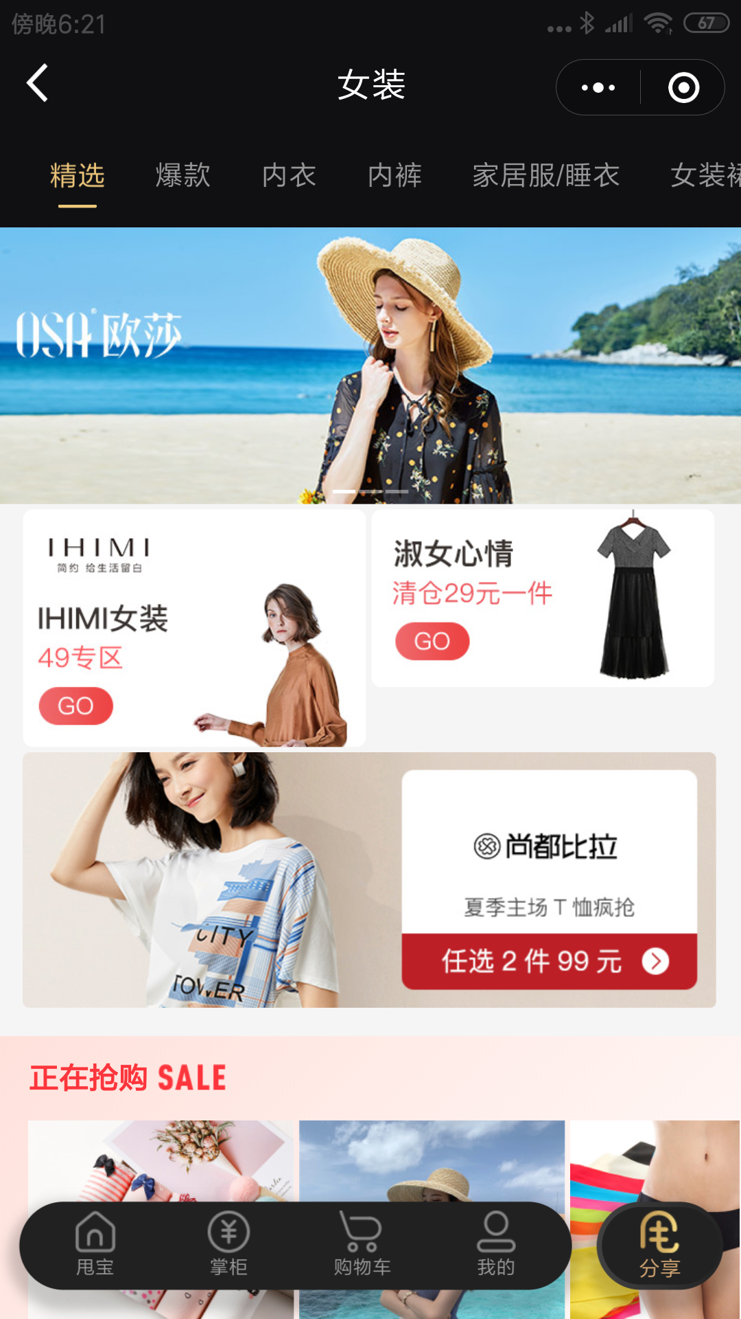 甩甩宝宝plus