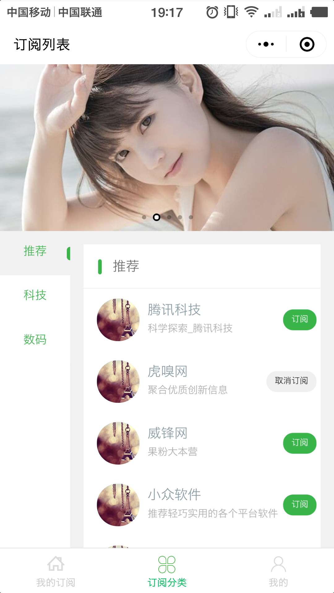 RSS资讯订阅