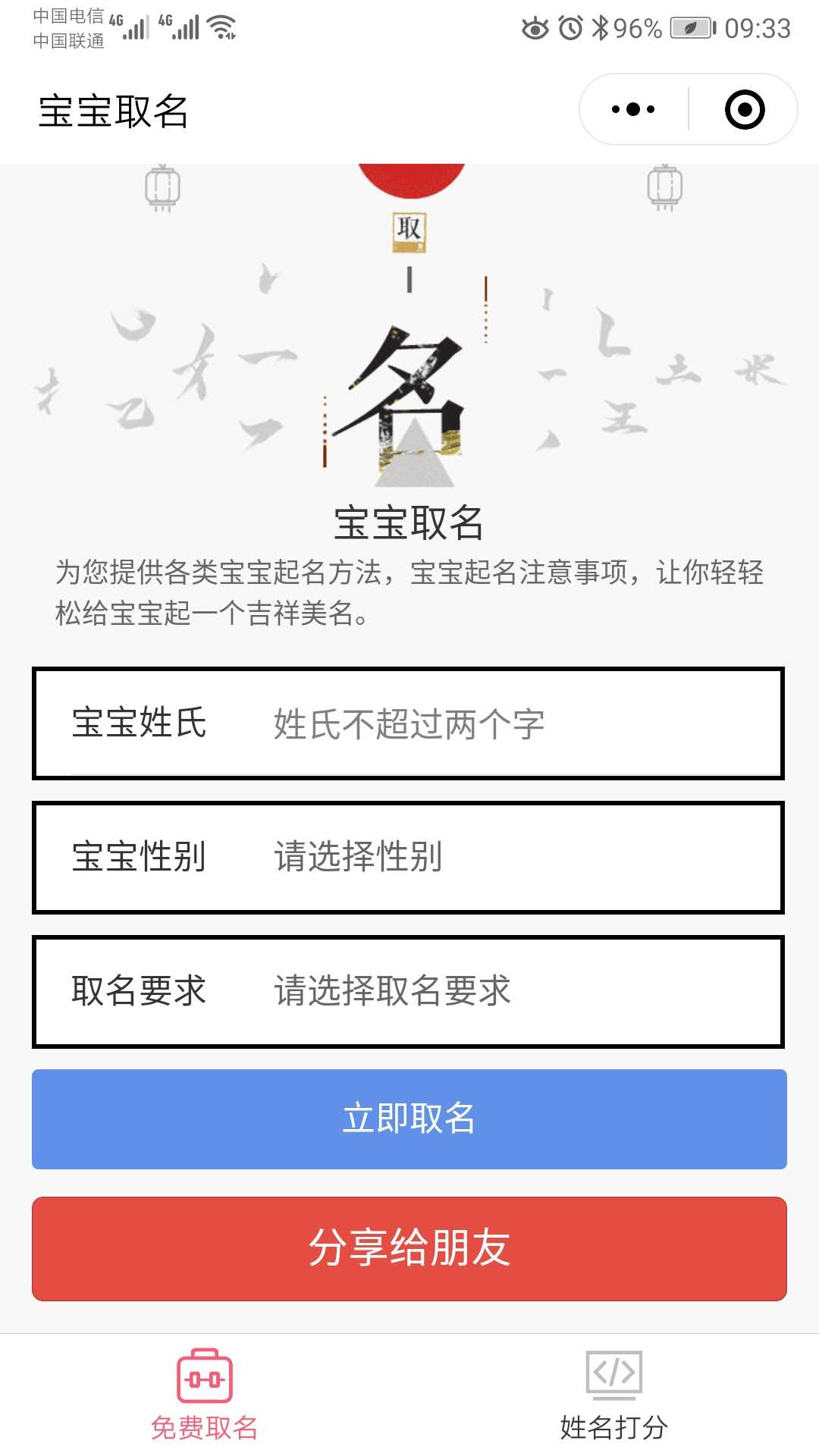 宝宝免费取名