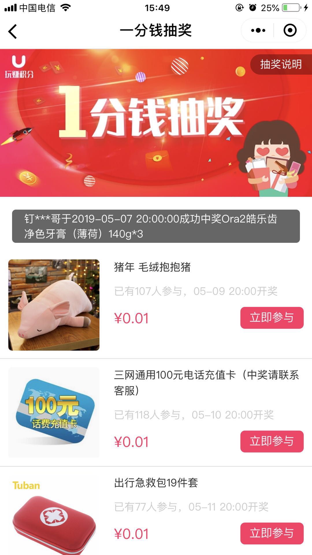 玩赚积分