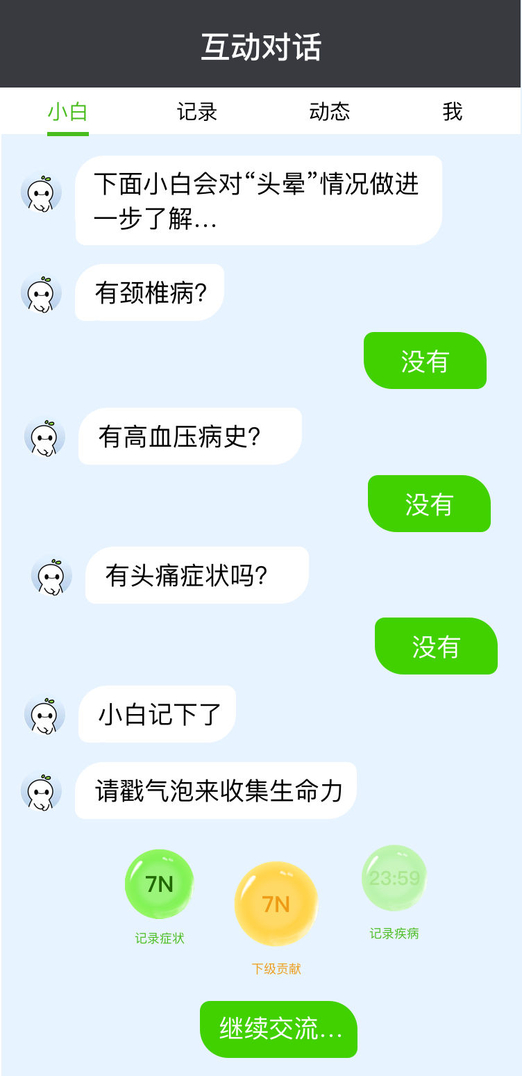 小白健康
