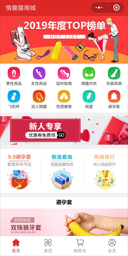 情趣猫成人用品商城