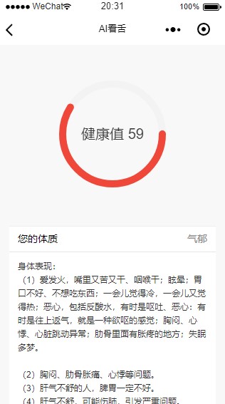 AI看舌