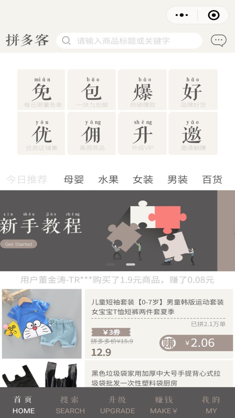 拼多客APP