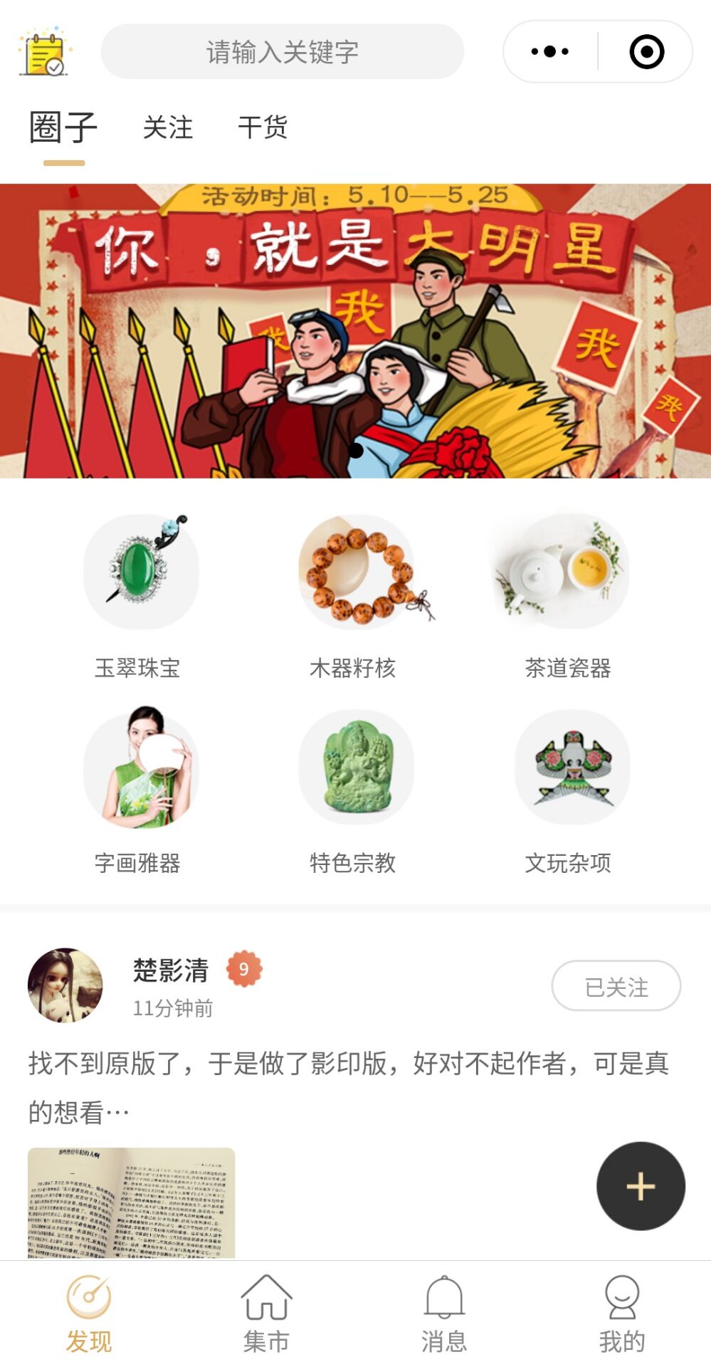 一物文玩