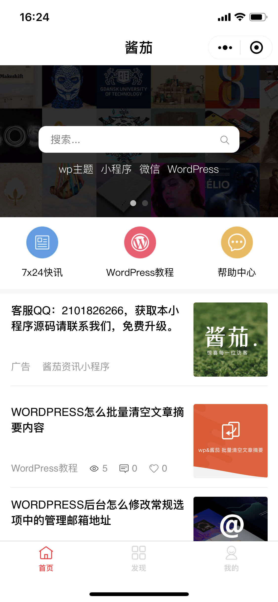 酱茄-WordPress版资讯小程序