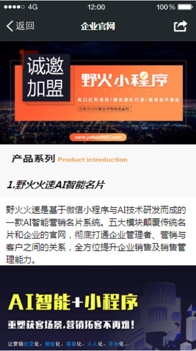 火速人工智能营销名片