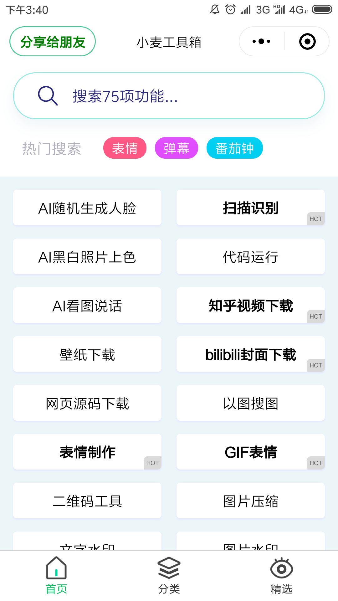 小麦工具箱