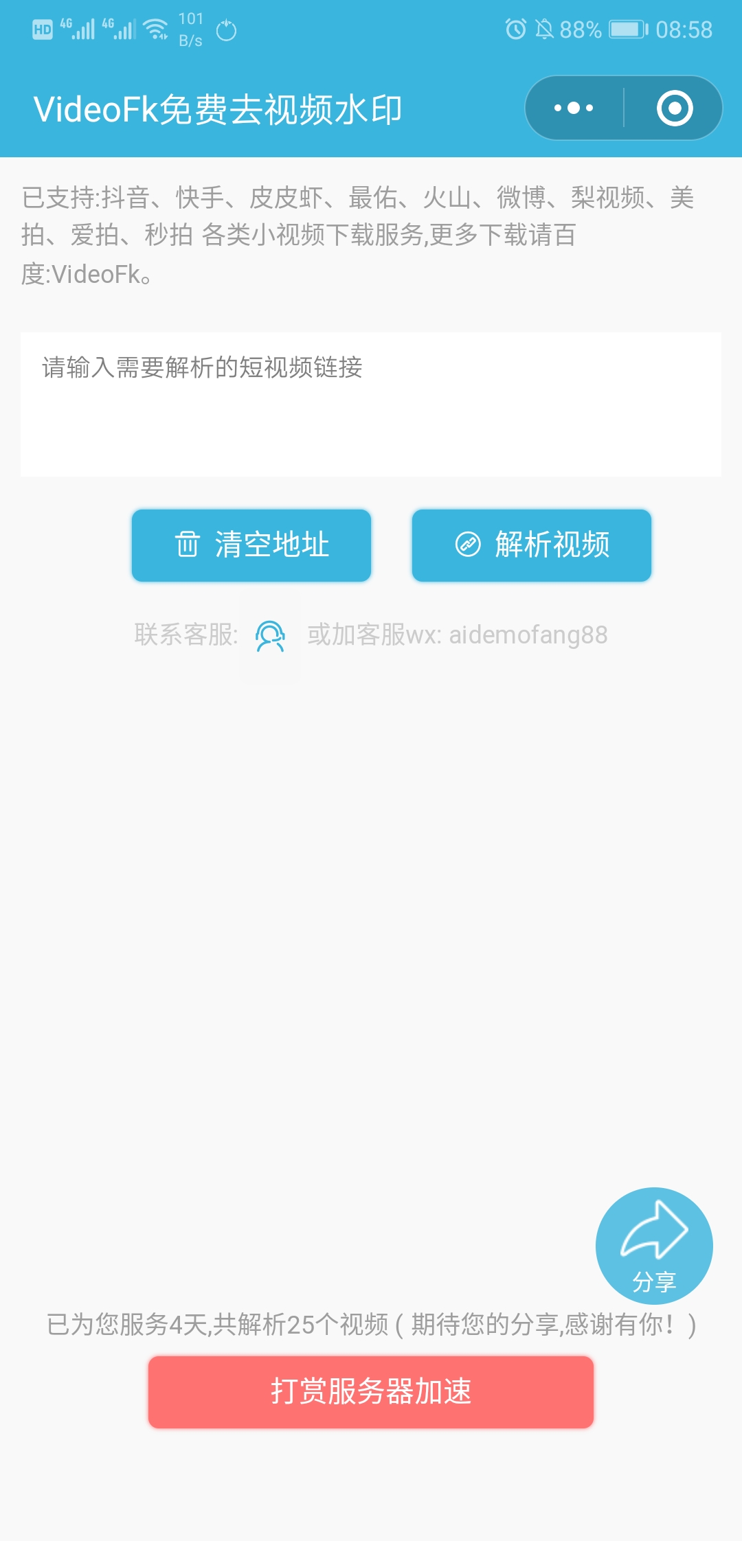 VideoFk免费去视频水印工具