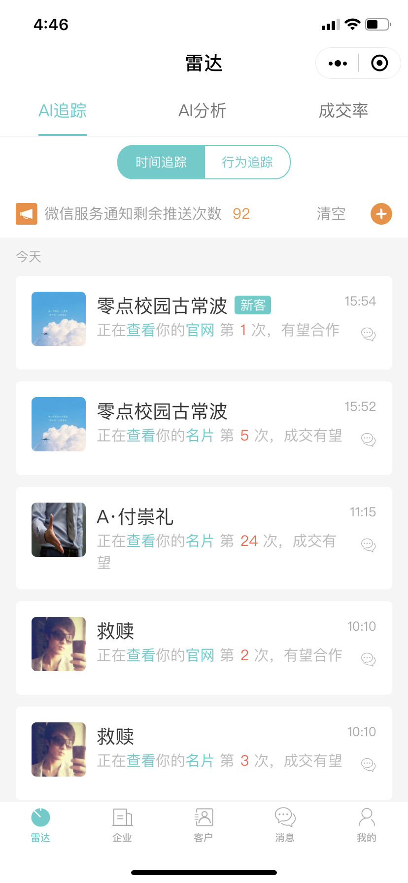 壹脉智能CRM