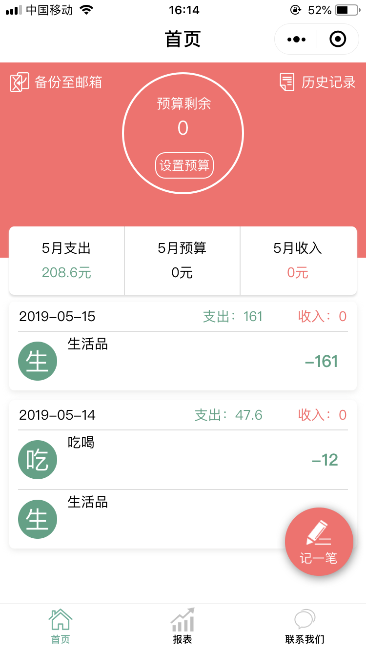 钱宝记账