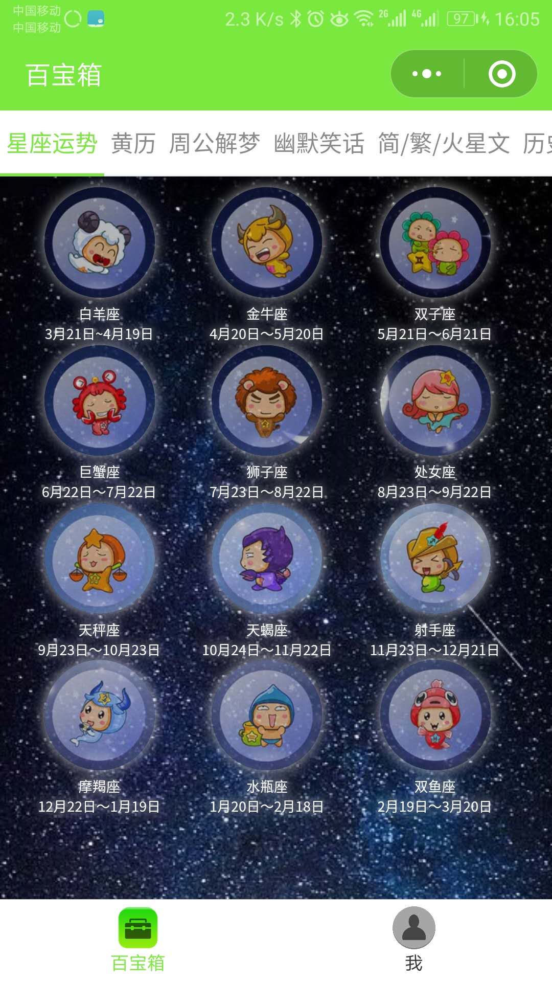 星座运势老黄历幽默笑话