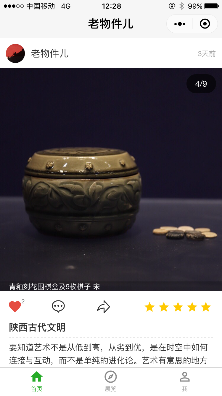 老物件儿