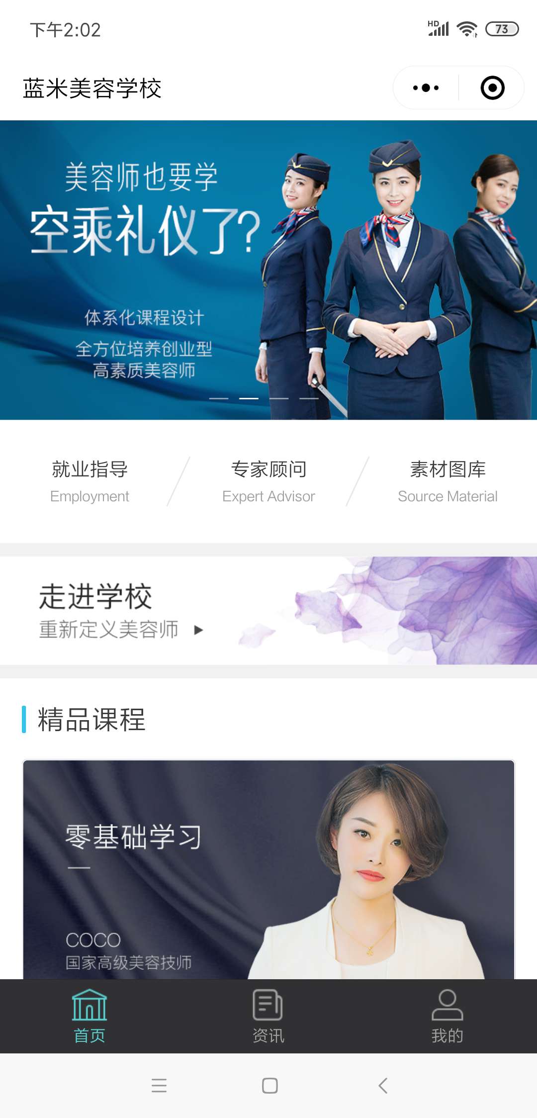 蓝米美容学校
