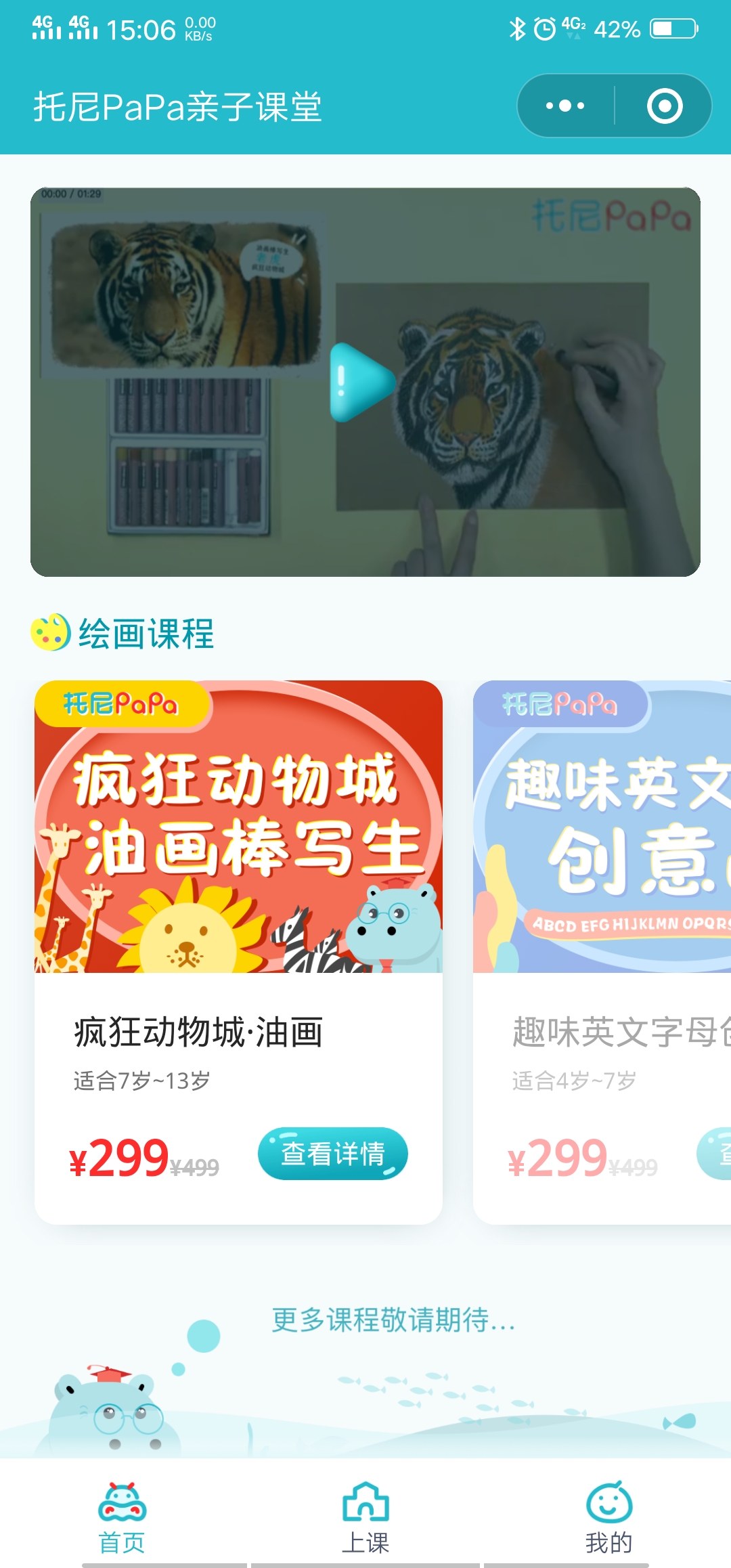 托尼PaPa亲子课堂